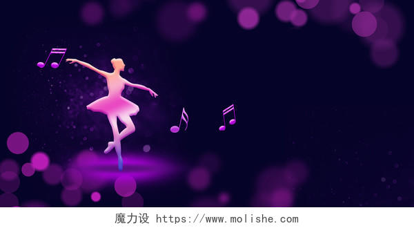紫色炫彩渐变芭蕾舞剪影舞蹈招生海报背景